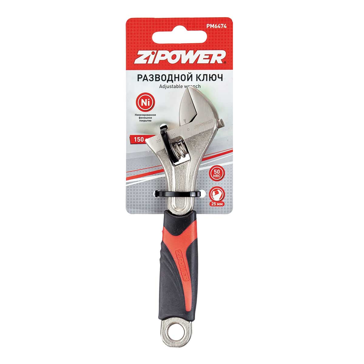 Разводной ключ ZIPOWER