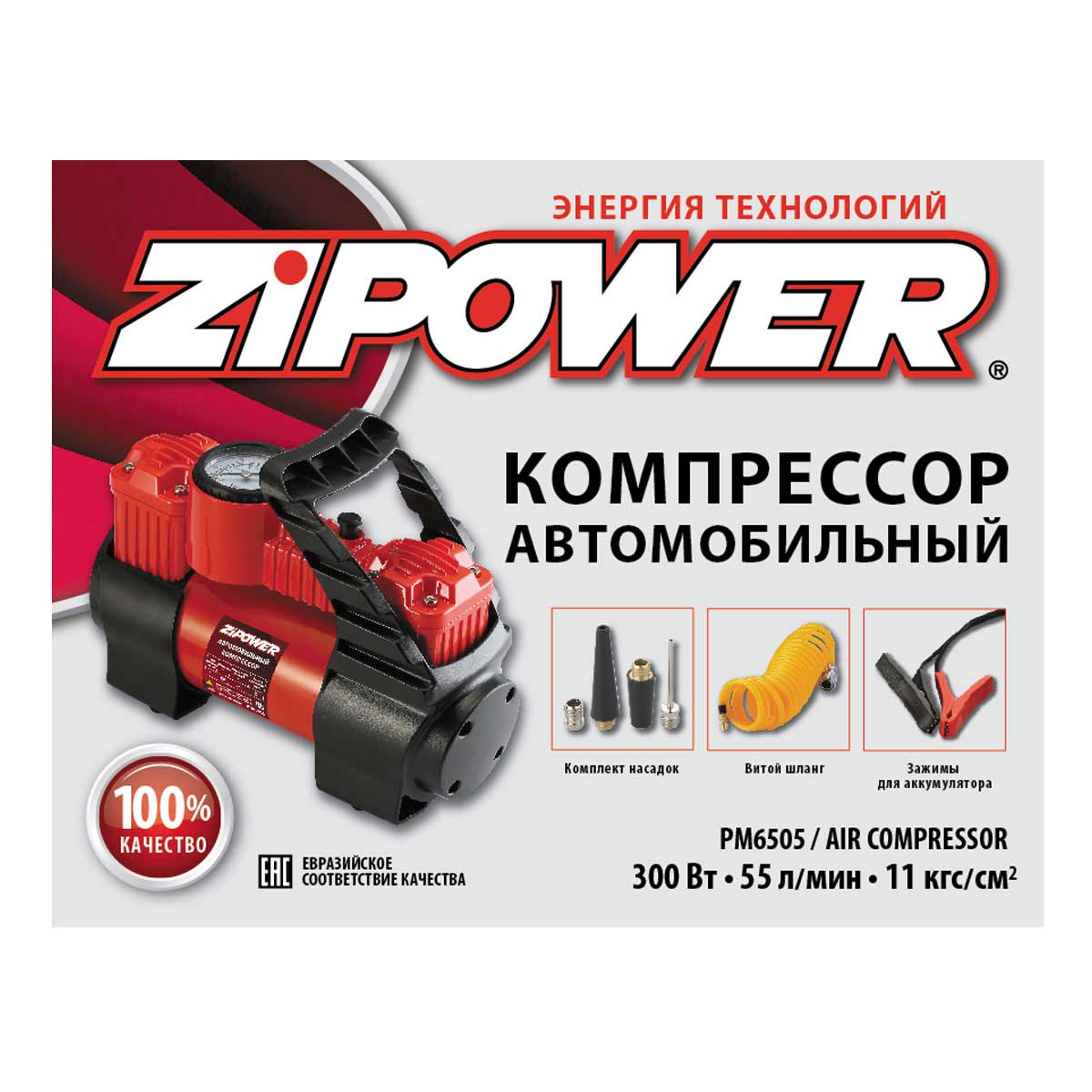 Автомобильный компрессор ZIPOWER